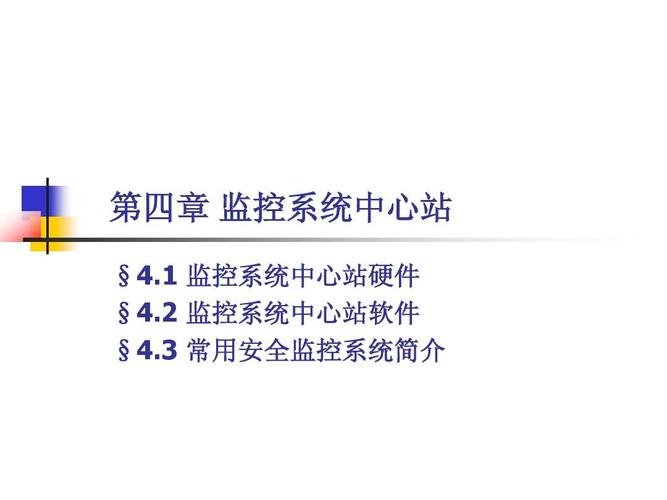 常用安全监控系统简介 构建安全系统监控服务的核心指南