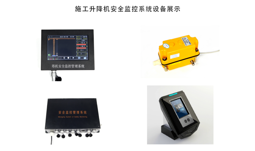 施工升降机安全监控系统与安全系统监控服务 构建智慧工地的双重防线