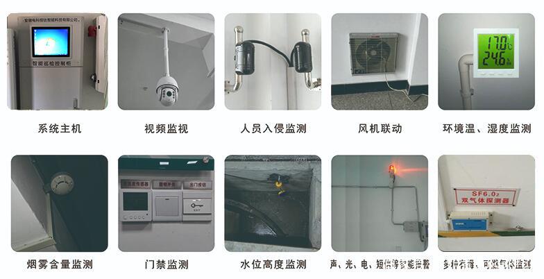 配电室安全整改 环境监控、监测及报警与安全系统监控服务一体化方案